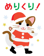 ネコのサンタとメリクリの文字
