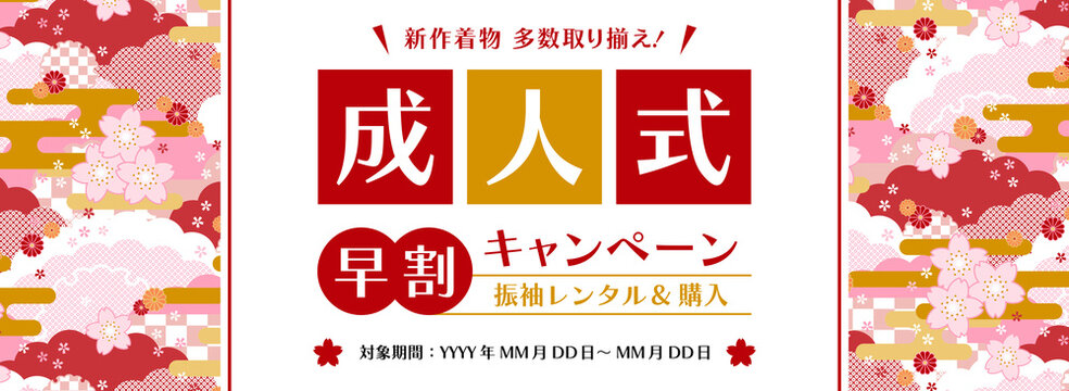 成人式　バナーテンプレート／桜と雲の和柄フレーム