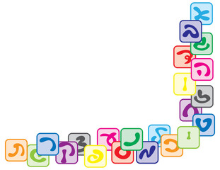 Colorful Hebrew alphabet blocks frame