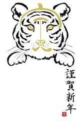 干支の漢字の筆文字・墨絵【寅年年賀状イラスト素材、謹賀新年 縦書き】