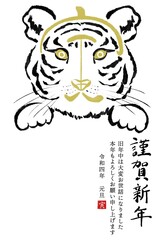 干支の漢字の筆文字・墨絵【寅年年賀状イラスト素材、謹賀新年 縦書き】