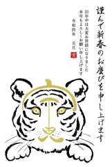 干支の漢字の筆文字・墨絵【寅年年賀状イラスト素材、謹んで新春 縦書き】