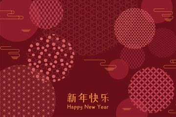 Lunar New Year abstract background, eastern patterns circles, Chinese text Happy New Year, gold on red. Vector illustration. Flat style design. Concept 2022 holiday card, banner, poster, decor element - obrazy, fototapety, plakaty
