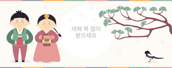2022 Lunar New Year, Seollal cute kids in hanboks with holiday gifts, magpie, pine tree, Korean text Happy New Year. Hand drawn vector illustration. Flat style design. Concept for card, poster, banner