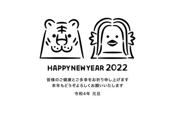 2022年寅年年賀状　アイコン風のシンプルなアマビエとトラ　添え書き入り（皆様のご健康とご多幸をお祈りいたします）白黒