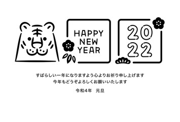 2022年寅年年賀状　おしゃれな線画のトラ　挨拶文あり（すばらしい一年になりますよう心よりお祈り申し上げます）インク節約