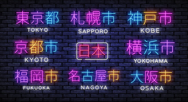 Japanese City Set Neon Signs. Modern japanese icon with japanese city. Illustration vector. Vector design art. Modern background design. Varsity slogan print