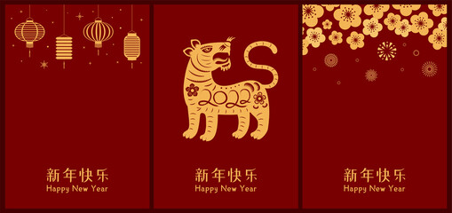 2022 Lunar New Year poster, banner collection with tiger silhouette, lanterns, fireworks, flowers, Chinese text Happy New Year, gold on red. Holiday design. Hand drawn vector illustration. Flat style.