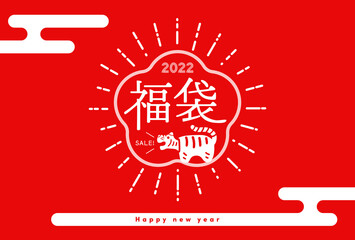虎の張り子がかわいい和モダンタイプの福袋の販促素材：2022とhappy new year の文字入り