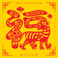 2022 Chinese New Year Tiger Paper Cutting Vector Illustration (Translation: Auspicious Year of the Tiger, good fortune year)