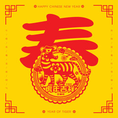 2022 Chinese New Year Tiger Paper Cutting Vector Illustration (Translation: Auspicious Year of the Tiger, good fortune year)