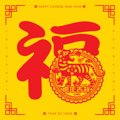 2022 Chinese New Year Tiger Paper Cutting Vector Illustration (Translation: Auspicious Year of the Tiger, good fortune year)