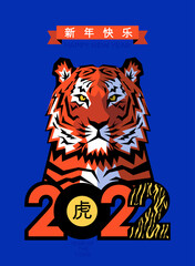 2022 Chinese New Year modern art design greeting card. Vector poster, website banner with geometric stately, noble tiger. Hieroglyphics mean wishes of a Happy New Year and symbol of the Year of Tiger.