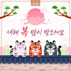 Korean traditional holiday Seollal (New Year). Lunar New Year celebration banner template design. Korean translation: Happy New Year 2022
