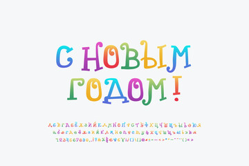 Stylish flyer Happy New Year, Russian language. Multicolor curly alphabet and numbers set. Translation - Happy New year
