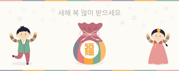 2022 Lunar New Year, Seollal cute kids in hanboks, lucky bag sebaetdon, Korean text Happy New Year. Hand drawn vector illustration. Flat style design. Concept for holiday card, poster, banner.