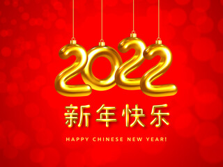 Happy Chinese New Year 2022. Chinese Year of the Tiger. Congratulations in Chinese. Hanging gold number 2022 on red background. Gold metallic Chinese characters. Asian Hieroglyphs Text