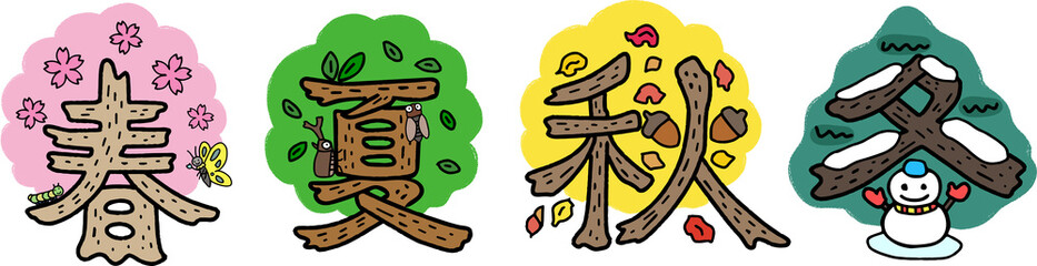 描き文字イラスト・春夏秋冬/This is an illustration using Japanese kanji. I made an illustration of the Chinese characters that represent the seasons. Spring, summer, autumn and winter. - obrazy, fototapety, plakaty
