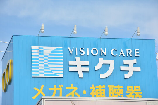 キクチメガネ