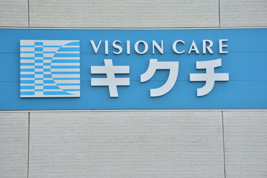 キクチメガネ