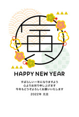 2022年寅年年賀状　おしゃれな寅のデザイン文字　挨拶文あり　縦