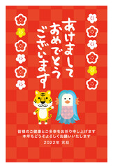2022年寅年年賀状　和風アマビエとトラ　添え書き入り（皆様のご健康とご多幸をお祈りいたします）赤
