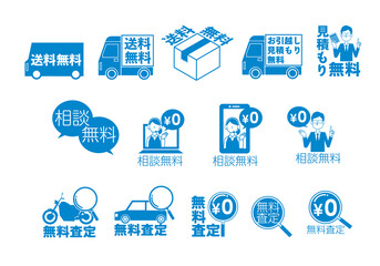 無料を伝えるアイコンイラストセット