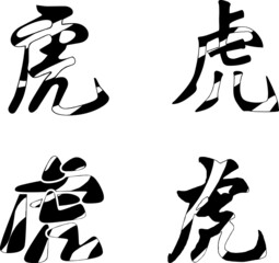 A set of striped Chinese characters-inscriptions  hieroglyphic inscription in original style, each translated as 