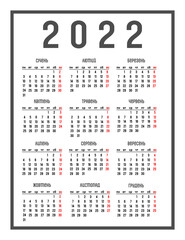 Calendar 2022 in Ukrainian language. The days of the week are at the top, week start Monday. Vector illustration