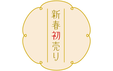 新春初売りのタイトルデザインフレーム、花と罫線、文字あり