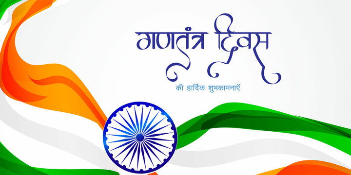 Vector illustration of Happy Republic day concept banner,