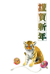 年賀用素材アナログ水彩子虎と独楽／謹賀新年