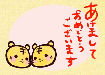 寅年の年賀状テンプレート3/あけまして〜