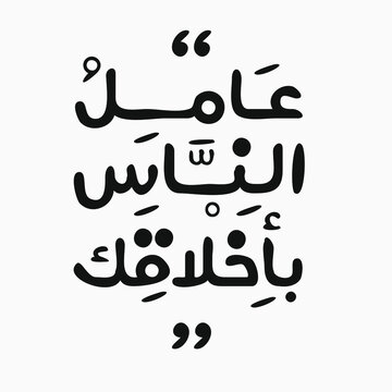 Arabic Quotes" Images – Browse 67 Stock Photos, Vectors, and Video | Adobe  Stock