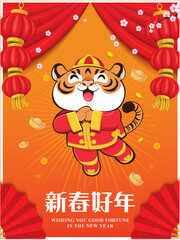 Vintage Chinese new year poster design with tiger, gold ingot. Chinese wording meanings: Happy Lunar Year.