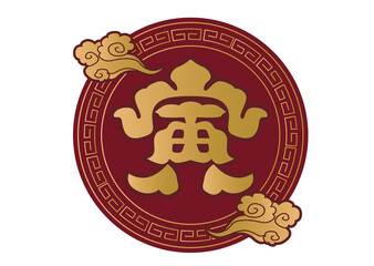 年賀状　2022年　寅年
