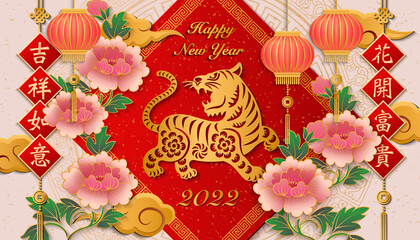 2022 Happy Chinese new year gold relief tiger peony flower lantern cloud spring couplet. Chinese Translation : Good luck and happiness to you. Great Fortune comes with blooming flowers