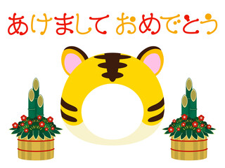 虎の被り物と門松の年賀状