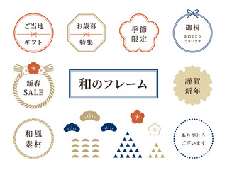 和風フレーム素材のイラストセット。日本、和柄のデザイン素材。梅、しめ縄、お正月、年賀飾り。