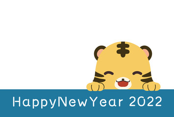 ひょっこり顔を出しているトラのイラストとHappyNewYearの文字のシンプルな年賀状
