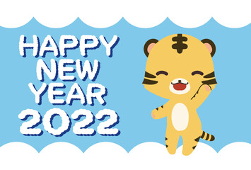 トラのイラストとHappyNewYearの文字の2022年のシンプルな年賀状