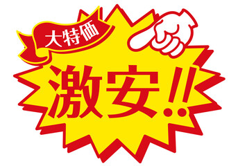 セール POP 店舗用POP_激安