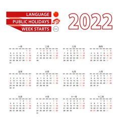 Calendar 2022 in Chinese language with public holidays the country of Hong Kong in year 2022.
