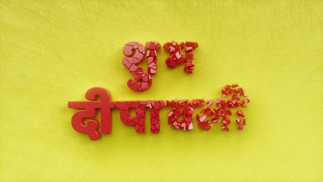 Shubh Deepawali, Happy Diwali, festival of lights text inscription, prosperity and happiness holiday concept, indian decorative animated lettering, festive greeting card motion background