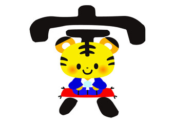 寅　かわいい