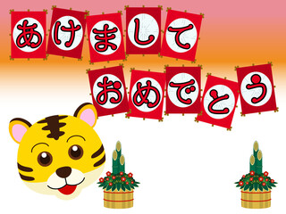虎と凧と門松の年賀状