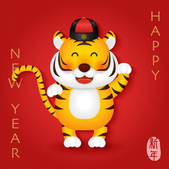 2022 Chinese new year of cute cartoon tiger with smiling face and paying new year call. Chinese translation : New year