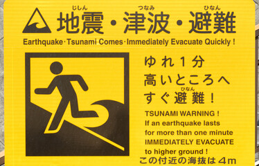 津波避難の勧告看板
