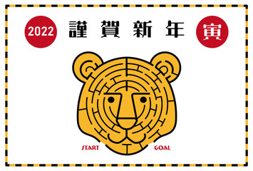 2022年　寅年の年賀状　おしゃれでシンプルなトラの顔の迷路イラスト（横向き）4
