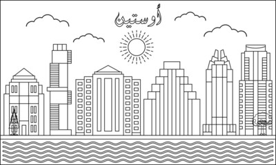 Fototapeta premium Austine skyline with line art style vector illustration. Modern city design vector. Arabic translate : Austine
